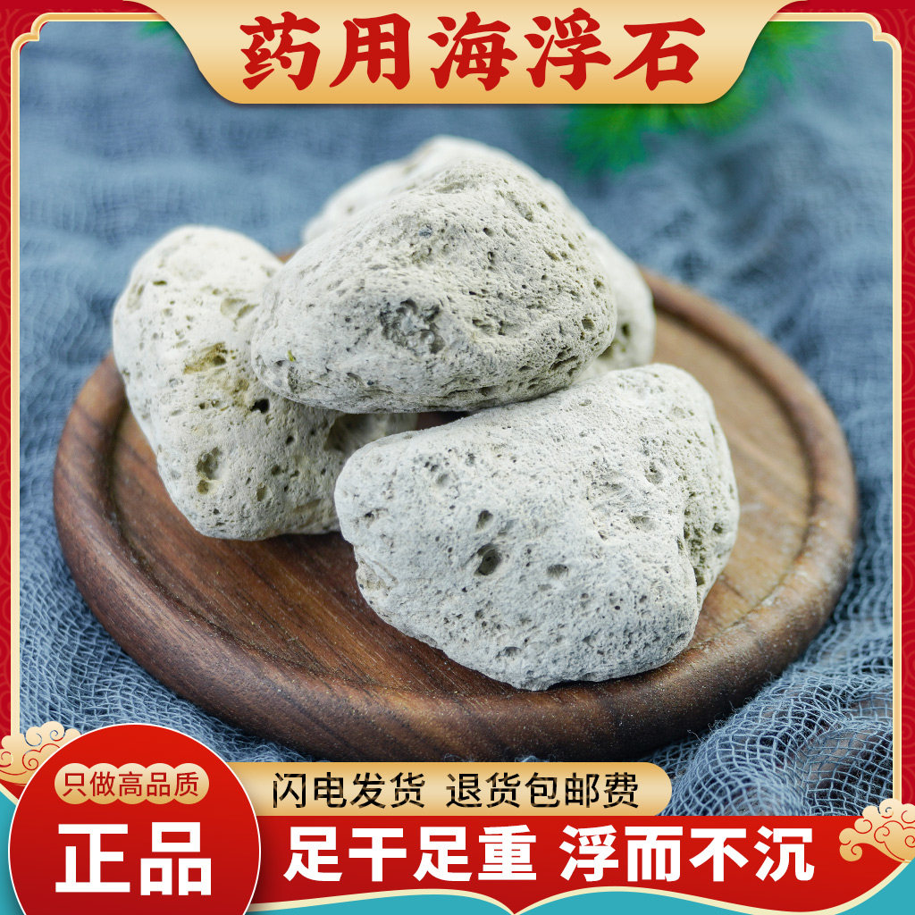海浮石中药材1000g天然海浮石可磨海浮石粉高含量正品新货水花石,传统滋补营养品,其他药食同源食品,淘宝优惠券,粉丝福利购,淘宝优惠卷