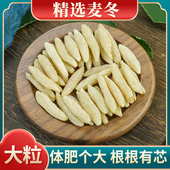 麦冬中药材500g新货泡水四川麦冬黄芪党参玄参生地黄当归煲汤炖汤