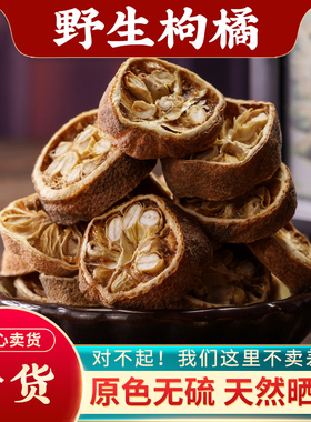 枸橘中药材500克g野生干货枸橘果枸橘梨枸橘李苦橘子臭枳子野橙子