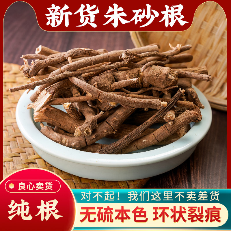 朱砂根中药材500g珍珠盖八爪金龙小罗伞百两金紫金牛凤凰肠铁雨伞
