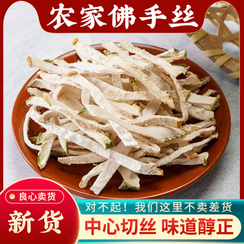 佛手丝中药材500g晒干无硫新货