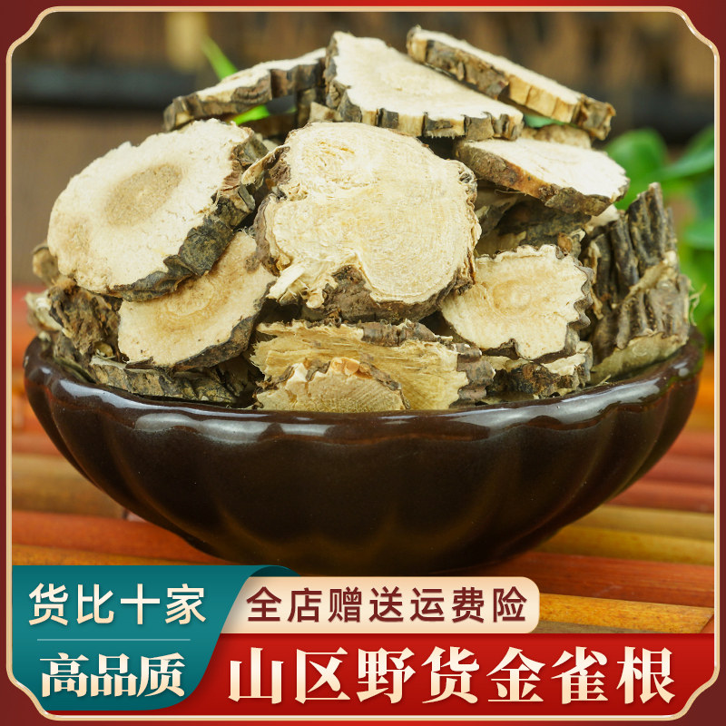金雀根中药材500g 野生金雀根生白心皮阳雀花根 锦鸡儿金雀花根片