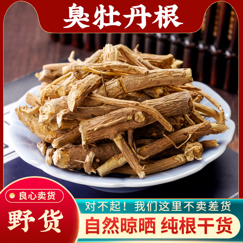 臭牡丹根中药材500g野生新货臭枫根臭八宝干货正品天然纯臭牡丹根,传统滋补营养品,其他药食同源食品,淘宝优惠券,粉丝福利购,淘宝优惠卷