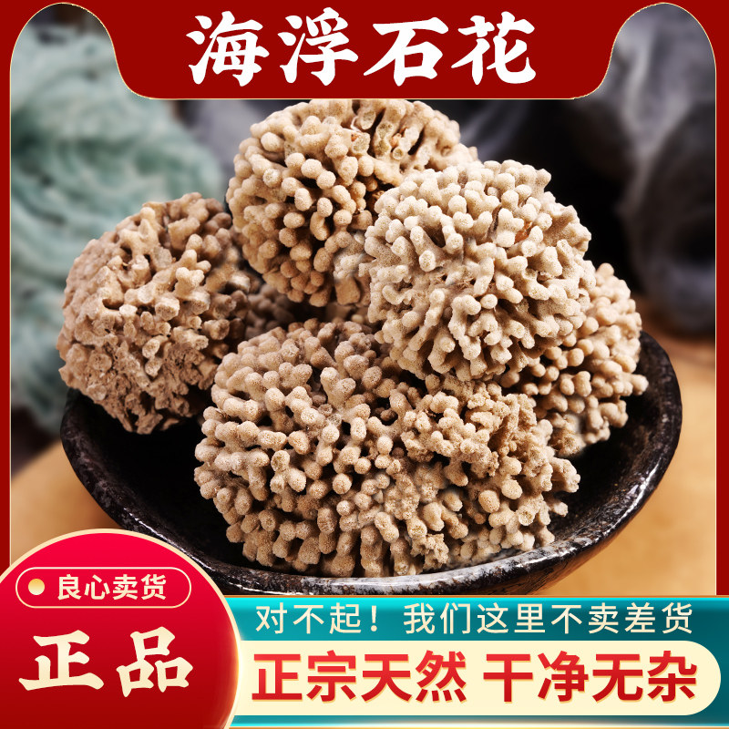 海浮石中药材正品500g海浮石花