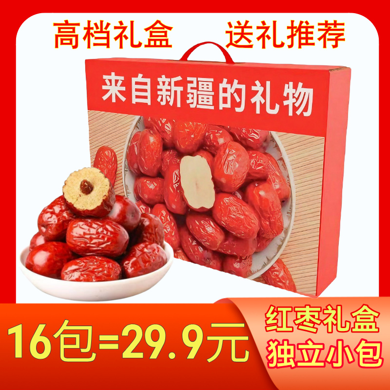 新疆红枣精美礼盒装送礼健康年货灰枣礼盒随手礼特产零食大礼包邮