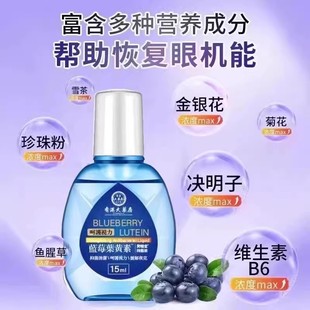 香港大药房蓝莓叶黄素滴眼液大缓解疲劳眼药水眼干涩视力模糊