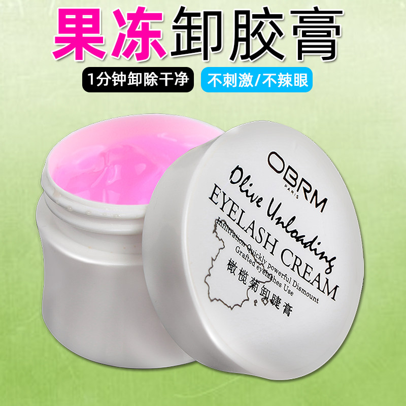 无刺激不过敏可睁眼解胶剂卸睫膏