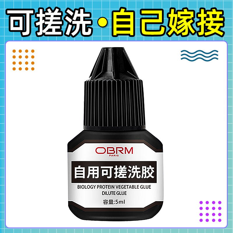 嫁接睫毛胶水防过敏正品自己睁眼接个人孕妇可用无刺激种睫毛自用