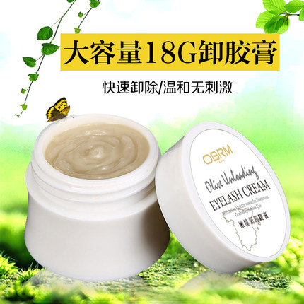 美睫店卸睫膏专业卸睫毛胶水专用个人用无刺激睁眼嫁接解胶剂假睫