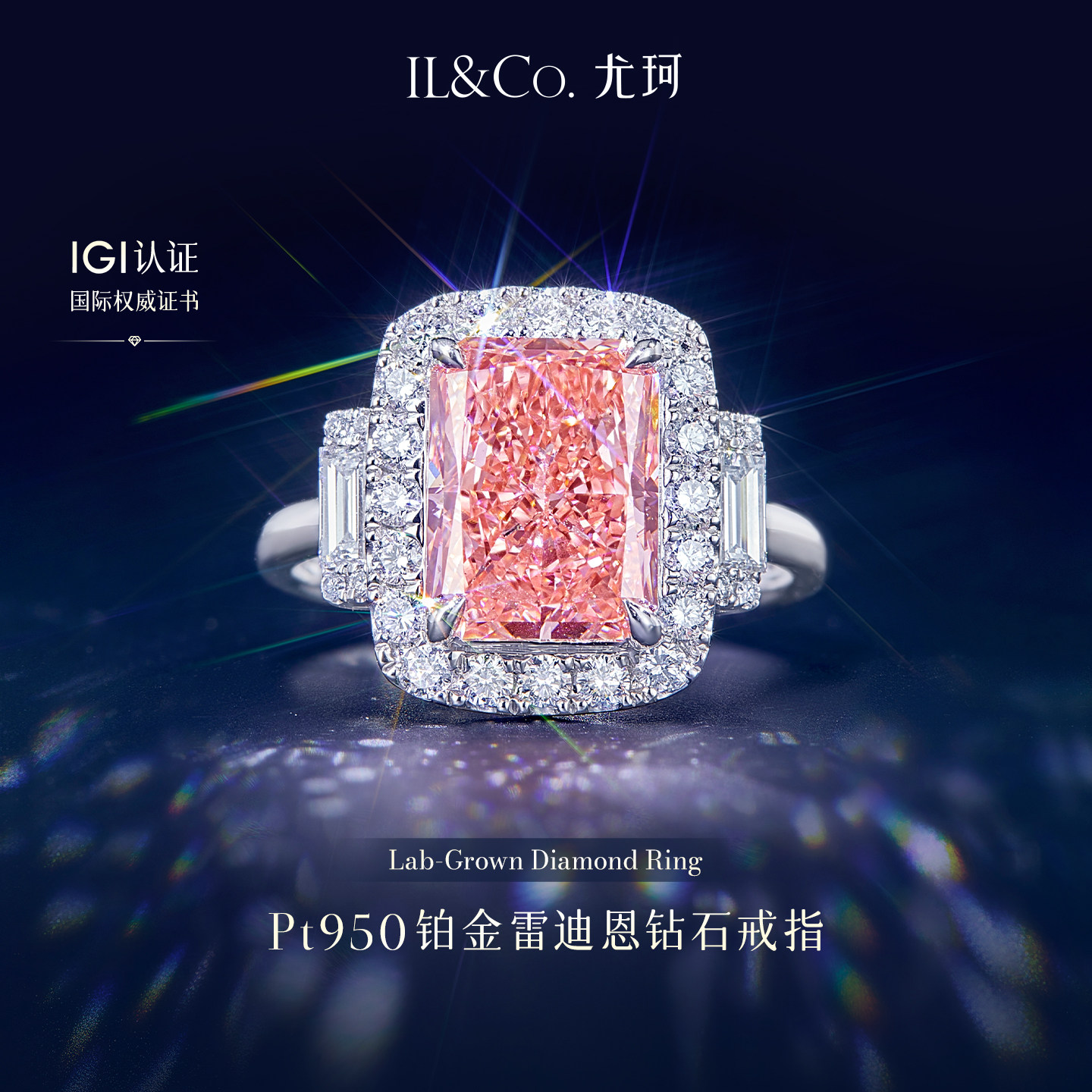 ILCO尤珂 Pt950铂金雷合成（处理）钻石手饰