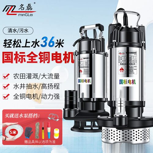 名磊不锈钢潜水泵家用220v大流量高扬程抽水机农用灌溉抽粪污水泵