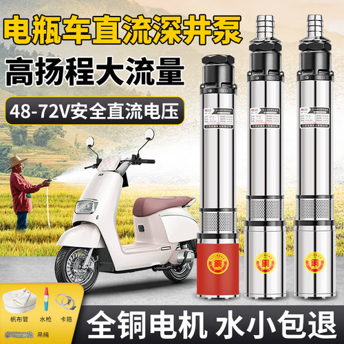 名磊不锈钢直流深井泵家用48V60V电瓶大流量农用灌溉抽水泵潜水泵