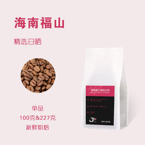 嘉焙咖啡海南福山中深454g浓香