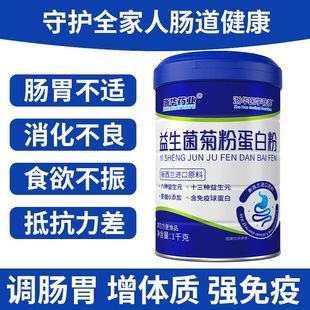 浙华药业益生菌菊粉蛋白粉1000g/罐调理肠胃儿童中老年人高钙营养