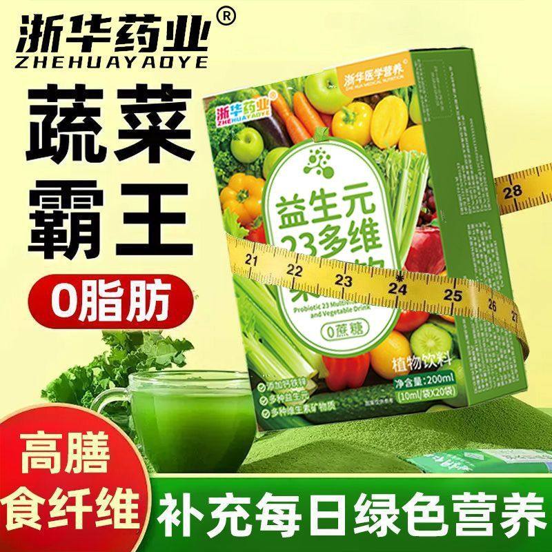 浙华药业益生元23多维果蔬饮20条/盒酵素羽衣甘蓝果蔬膳食纤维,保健食品/膳食营养补充食品,果蔬膳食纤维/白芸豆提取物,淘宝优惠券,粉丝福利购,淘宝优惠卷