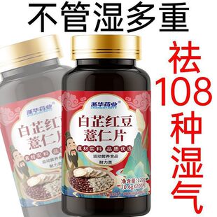 正品白芷红豆薏苡仁片湿气重健脾祛湿调理脾胃驱寒去湿气中药材