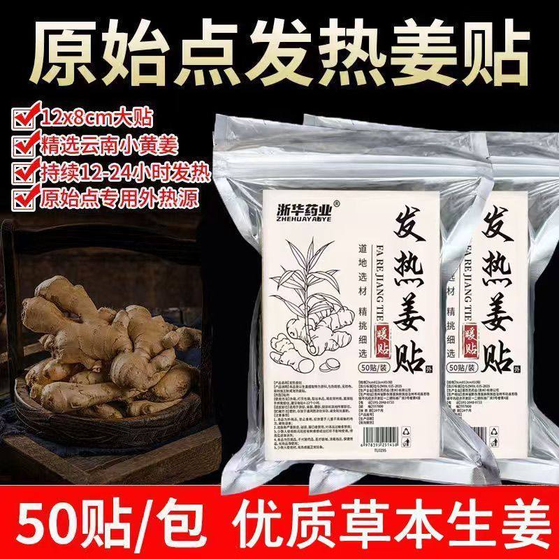 浙华药业姜贴正品发热姜贴养生姜贴膝盖关节膝盖颈椎疼痛10贴/袋,保健食品/膳食营养补充食品,普通植物提取物,淘宝优惠券,粉丝福利购,淘宝优惠卷