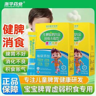 浙华药业牛脾肽鸡内金接骨木莓饮15袋/盒儿童小分子活性肽营养
