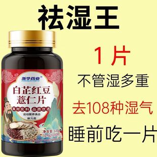 正品白芷红豆薏苡仁片湿气重健脾祛湿调理脾胃驱寒去湿气中药材