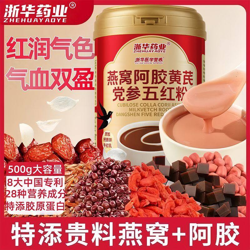 浙华药业燕窝阿胶黄芪党参五红粉女性滋补气血养生五红粉500g/罐,保健食品/膳食营养补充食品,普通植物提取物,淘宝优惠券,粉丝福利购,淘宝优惠卷