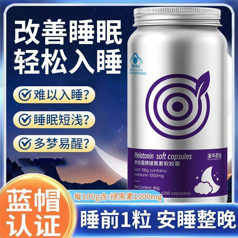 浙华药业褪黑素胶囊200粒/瓶维生素B6改善睡眠助眠安眠失眠成人