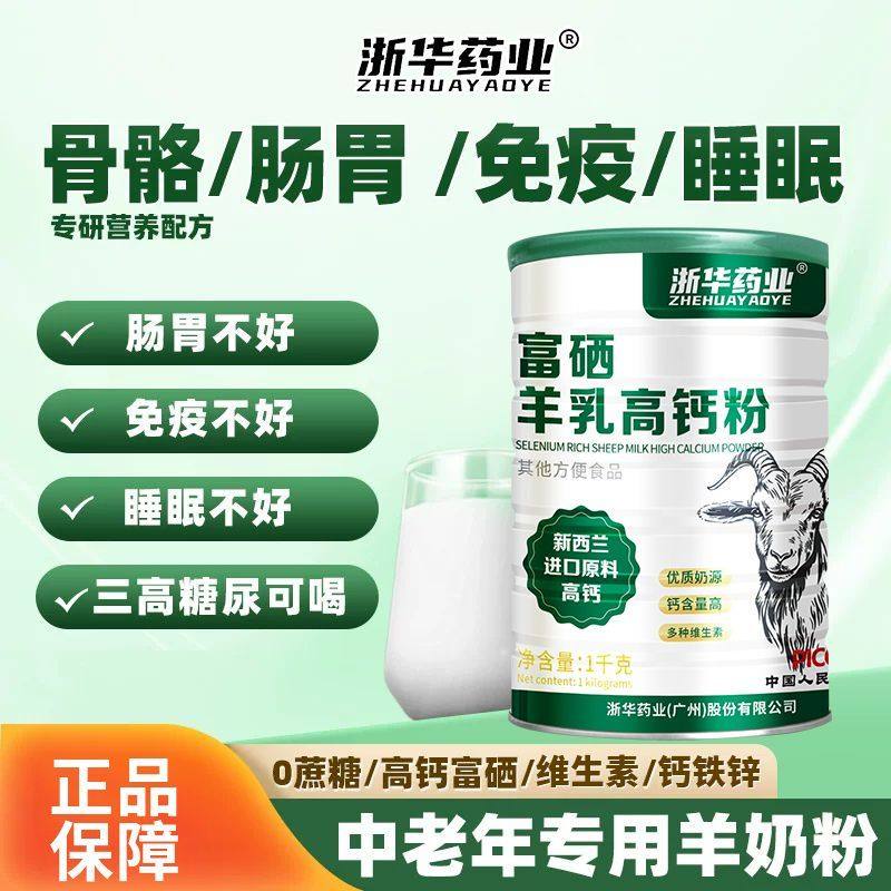 浙华药业富硒羊乳高钙粉1000g/罐强免疫体质进口原料含免疫球蛋白,保健食品/膳食营养补充食品,大豆分离蛋白/混合蛋白,淘宝优惠券,粉丝福利购,淘宝优惠卷