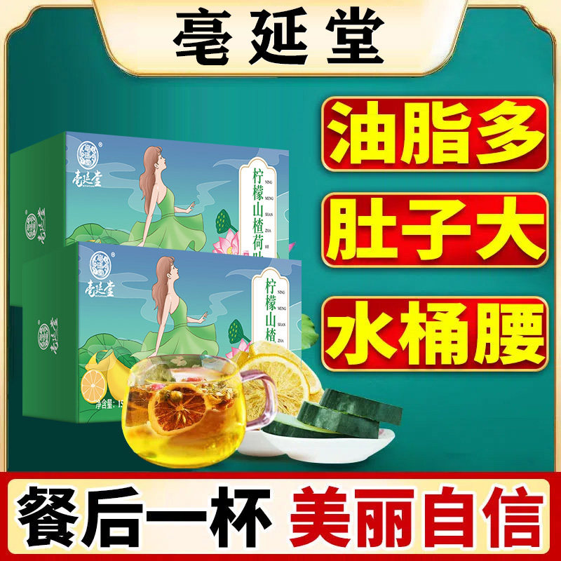 柠檬山楂荷叶茶刮油去脂塑身决明子理气化痰消食和胃养生茶