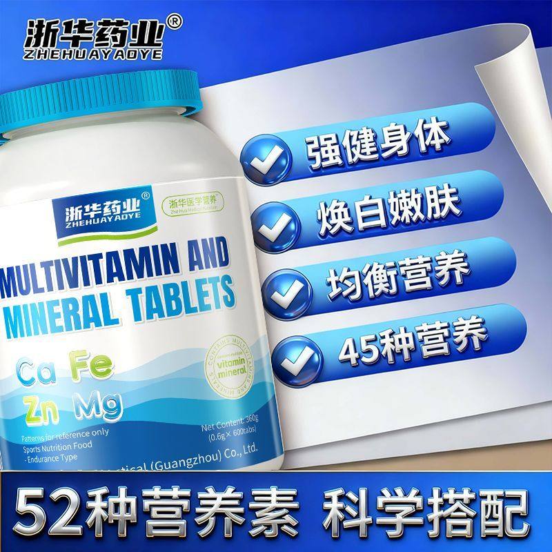 浙华药业多种维生素矿物质200片成人青少年中老年补维生素矿物质,保健食品/膳食营养补充食品,维生素/复合维生素,淘宝优惠券,粉丝福利购,淘宝优惠卷