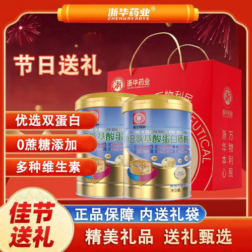 浙华药业 氨基酸蛋白质粉1000g儿童成人中老年补充营养节日送礼