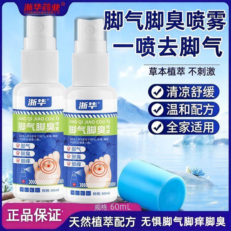 浙华药业香脚净足部除臭喷雾剂脚气脚汗脚痒水泡真菌感染适用,保健食品/膳食营养补充食品,普通植物提取物,淘宝优惠券,粉丝福利购,淘宝优惠卷