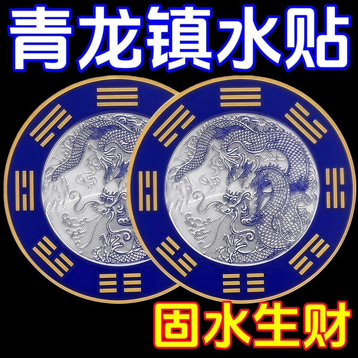 水龙头青龙贴摆件厨房摆件流水生财卫生间摆件青龙牌水龙头摆件