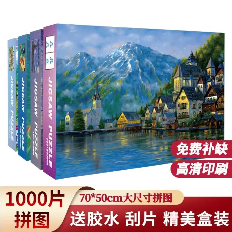 1000片拼图一千块儿童益智男女孩玩具成人版减压高难度地图国潮纸