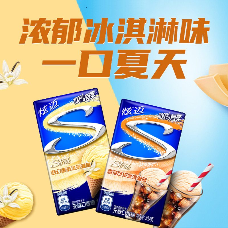 炫迈口香糖冰淇淋味28片盒装泡泡雪顶可乐新口味无糖多口味组合