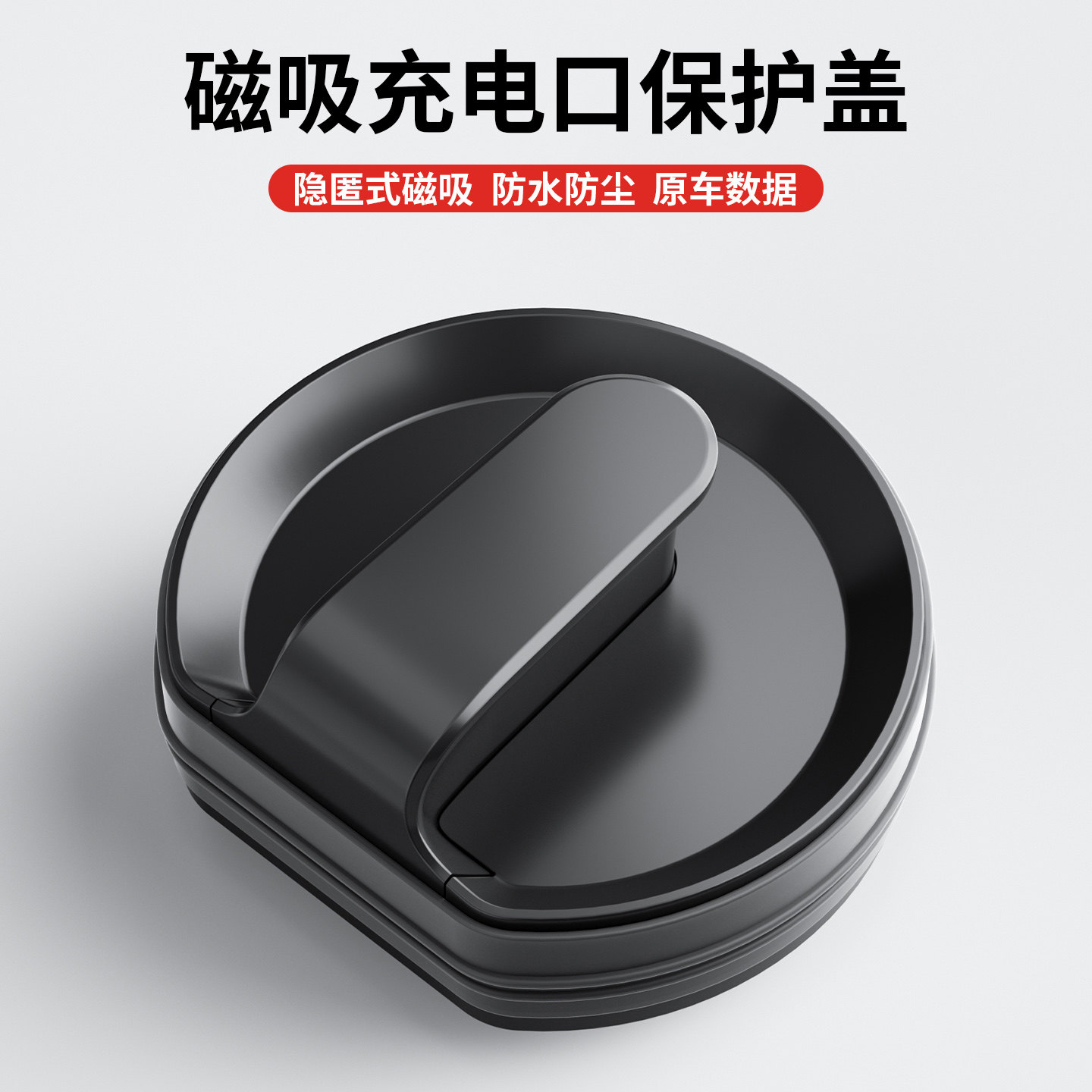 新能源汽车通用充电口防水盖硅胶防尘盖罩防雨保护盖密封保护盖