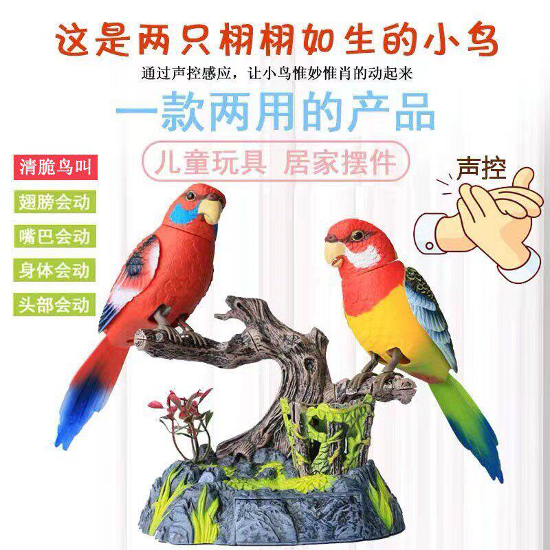儿童玩具声控感应假树带鸟电子鸟仿真小鸟会叫会动会说话的鹦鹉鸟