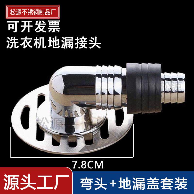 洗衣机地漏盖专用接头两用防臭排水管防漏反水溢水下水二合一三通