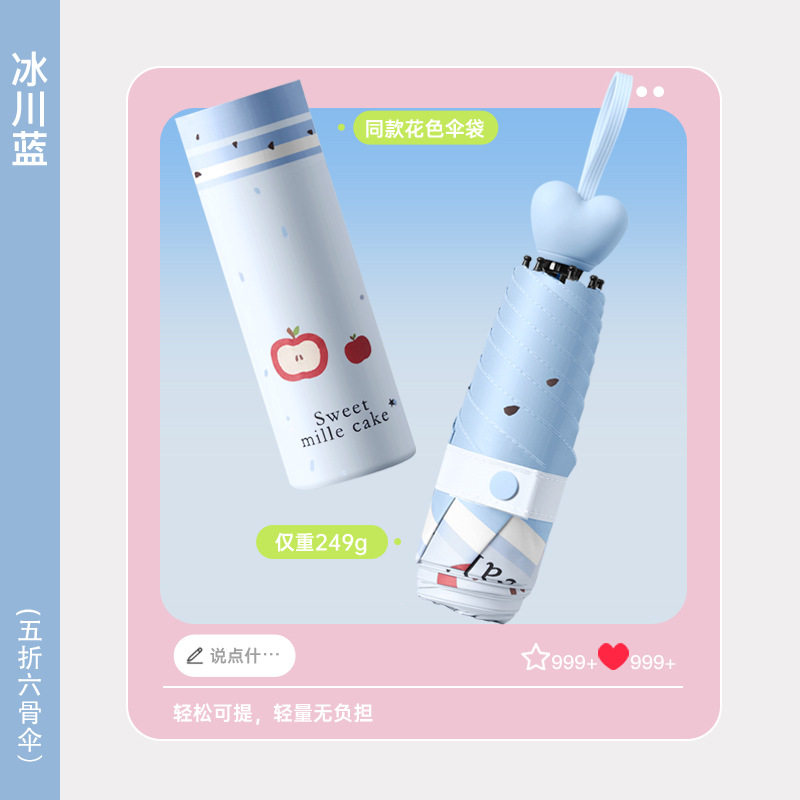 便携五折伞晴雨两用手动迷你太阳伞心形手柄防紫外线胶囊伞防晒