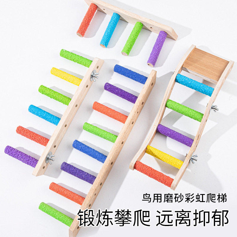 彩虹爬梯鸟笼攀爬鹦鹉玩具牡丹虎皮专用磨爪棒磨牙啃咬逗鸟鸟玩具