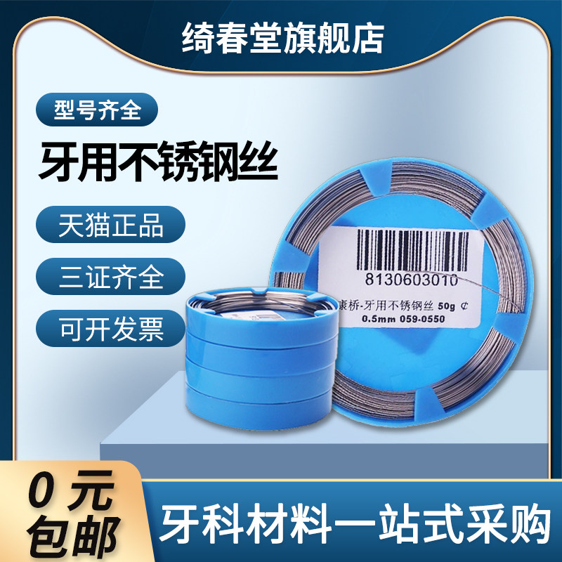 牙科不锈钢丝 康桥扁丝 牙合支托扁丝 50克/盘 矫正扁钢丝 大中小