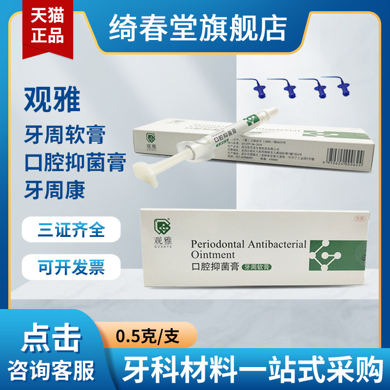 牙周康观雅 牙科 软膏 牙周抑菌 护齿口腔齿科武汉可替换 派丽奥