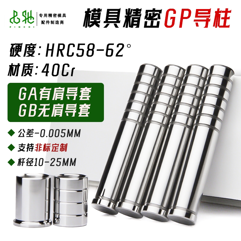 GP精密导柱GAGB精密带肩无肩导套五金冲压模SGBH内导柱轴承钢10