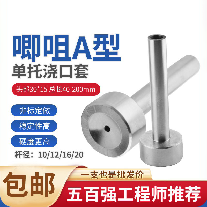 注塑A型单托浇口套唧咀灌料嘴塑胶模具射嘴头非加硬 10/12/14/16,五金/工具,其他机械五金,淘宝优惠券,粉丝福利购,淘宝优惠卷