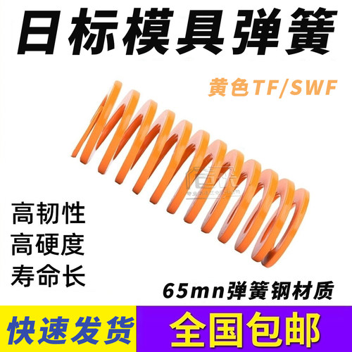 模具压缩黄色高强度弹簧包邮