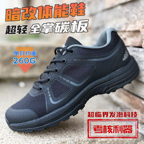 暗改全掌碳板体能作训鞋