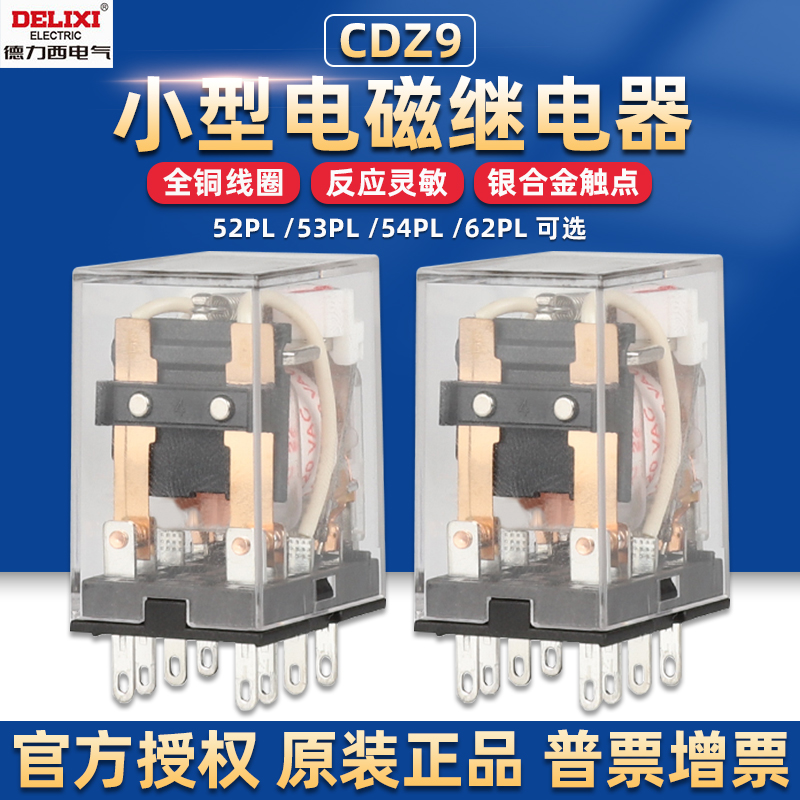 德力西电磁继电器小型CDZ9-54PL5262通用型DC24V220 380交流8脚14 五金/工具 电磁继电器 原图主图