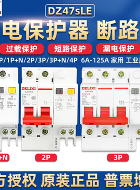 德力西漏电保护器空气开关1p十n60安家用DZ47sLE3p+n断路器电闸2P