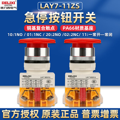 德力西按钮开关LAY7-11ZS急停