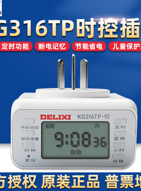 德力西KG316TP智能定时插座家用16A热水器电动车定时开关控制器