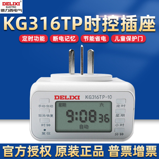 德力西KG316TP智能定时插座家用16A热水器电动车定时开关控制器