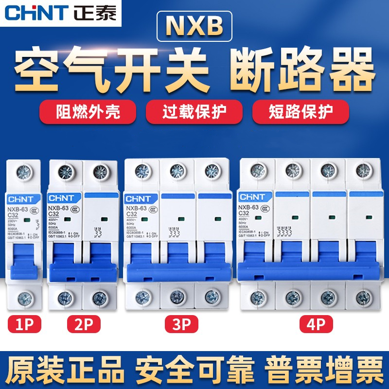 正泰空气开关断路器NXB家用1P20A32A40A63A空开2P三相电闸3Pc63安-封面